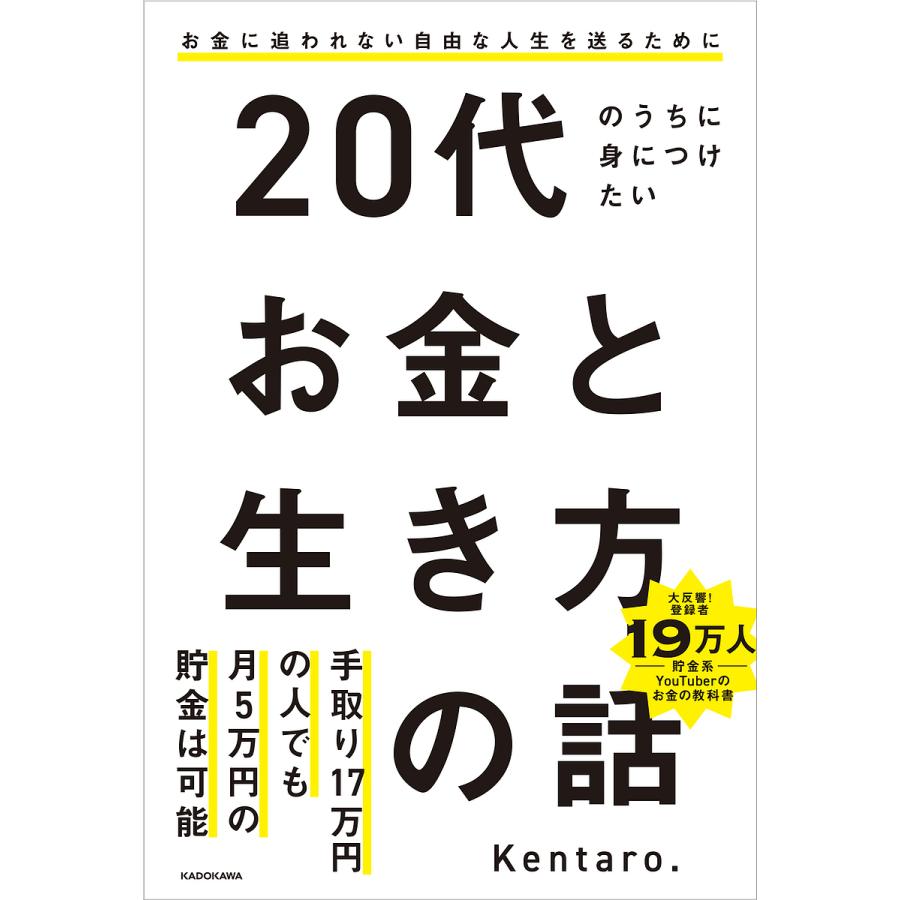 20代のうちに身につけたいお金と生き方の話