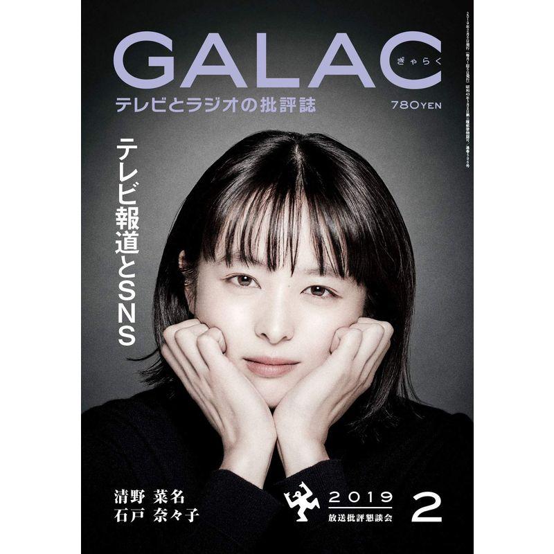 GALAC 2019年2月号