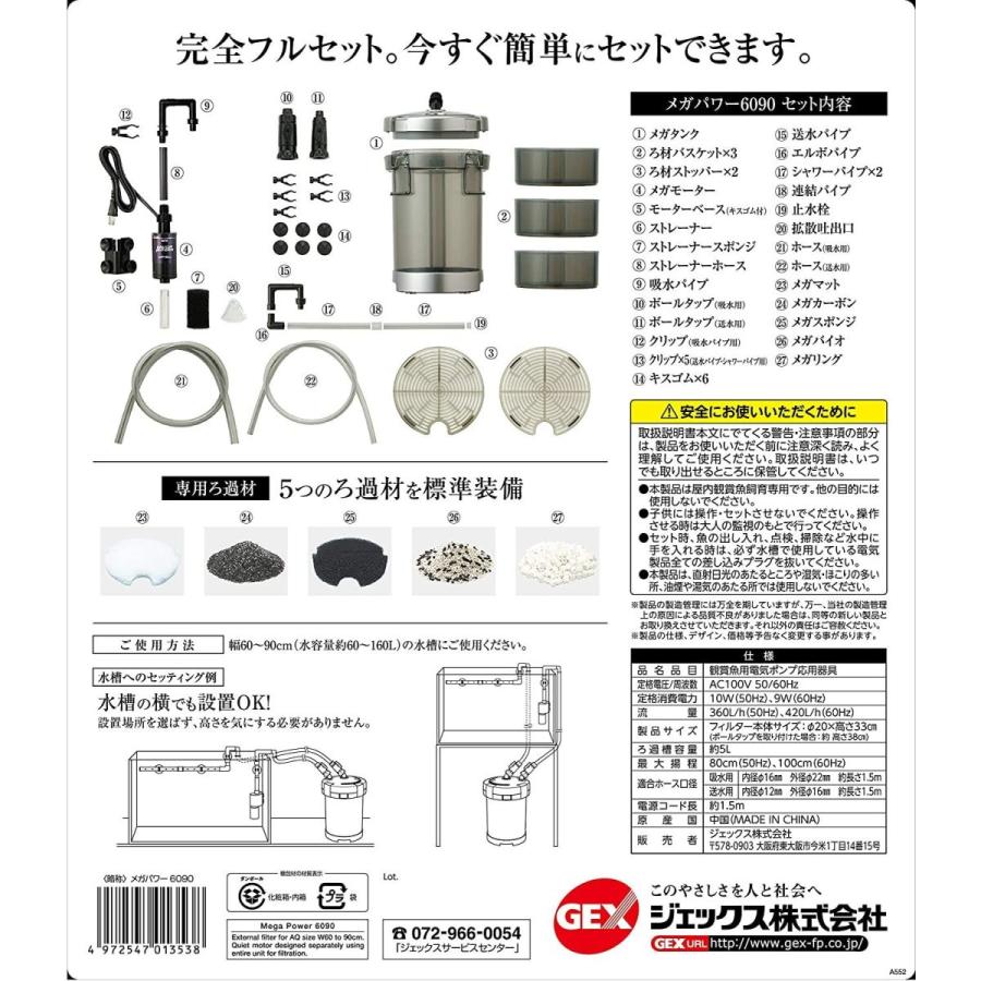 GEX メガパワー 6090 水槽用外部フィルター 　送料無料 但、一部地域除　　同梱不可