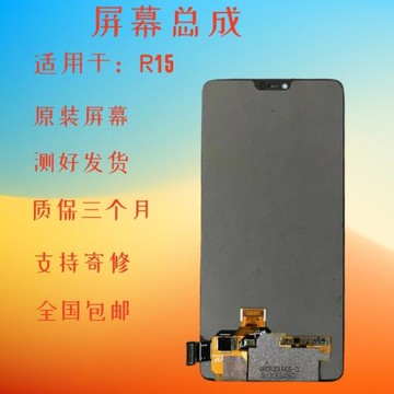 適用于oppo R15屏幕總成R15夢境原拆觸摸液晶手機內外顯示一體屏