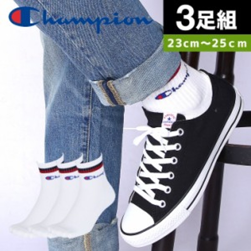 3足セット Champion チャンピオン ショートソックス メンズ 靴下 くつ下 おしゃれ スクリプトロゴ ハーフパイル かっこいい おしゃれ 通販 Lineポイント最大get Lineショッピング