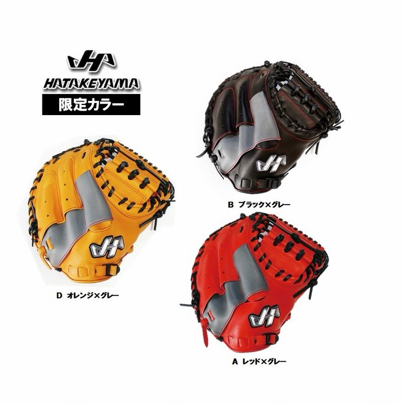 ハタケヤマ 限定品 PRO-JC8 少年用 キャッチャーミット ジュニア