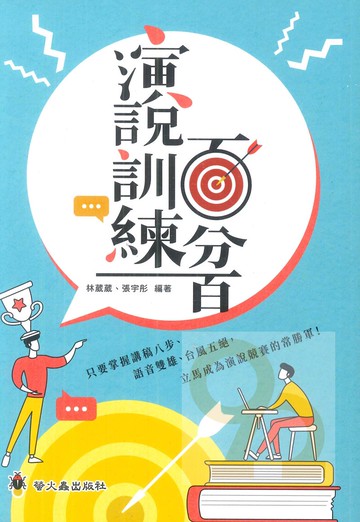 螢火蟲國小演說訓練百分百