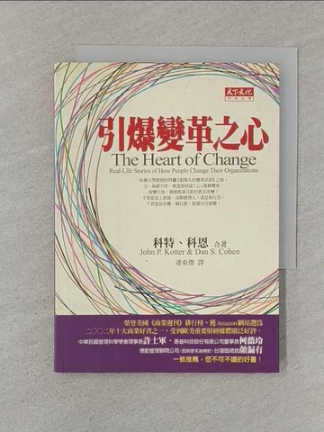 【書寶二手書T1／財經企管_STS】引爆變革之心_科特.科恩
