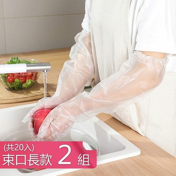 【荷生活】拋棄式TPE材質超長束口手套 大掃除洗車家務手套-長款二組