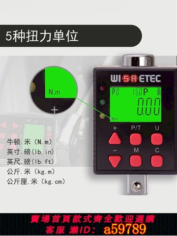 【全網低價 可打統編】 WISRETEC電子數顯扭力扳手力矩表扭矩接桿扭矩1.5-2000NM 扭力計