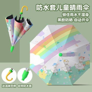 兒童輕便雨傘男孩女孩幼兒園晴雨兩用帶防水套黑膠長柄雨傘上學用