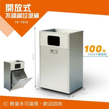 不鏽鋼垃圾桶 資源回收桶 單分類垃圾桶 TH-78SA 熄菸桶 煙灰桶 煙灰垃圾桶 煙灰缸 無檔片垃圾桶 台