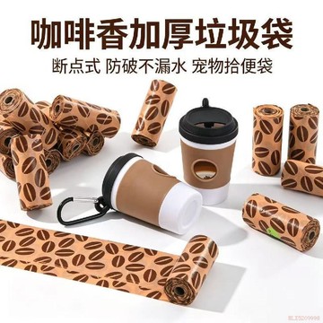桃園出貨🍂新款咖啡味咖啡杯套裝便器垃圾袋加厚便攜戶外遛狗寵物狗外出神器