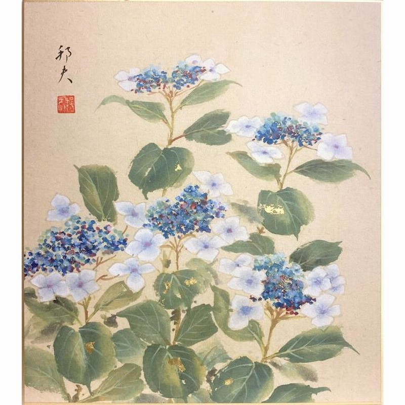 片山邦夫 「 紫陽花 ( 額紫陽花 ) 」 色紙絵 絵画 日本画 あじさい アジサイ 春の花 初夏の花 青 ガクアジサイ がくあじさい |  LINEブランドカタログ