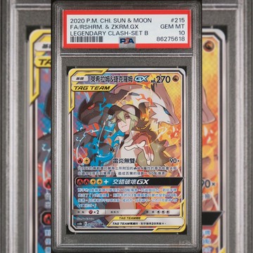 PSA10.9 繁中鑑定卡 萊希拉姆&捷克羅姆GX SR 寶可夢 PTCG