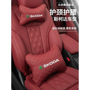 🔥【高彈飽滿填充】適用SKODA SUPERB FABIA汽車枕頭 汽車靠墊 記憶枕 汽車靠枕腰靠墊 靠墊 椅背墊 腰枕
