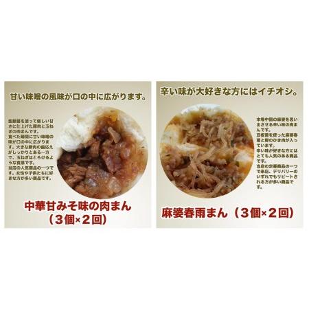 ふるさと納税 定番の肉まんとスイーツまんのセット 15個×2回（福岡市） 福岡県福岡市