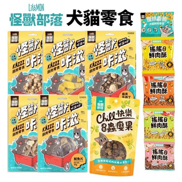 怪獸部落 怪獸卡滋KAZZZ 快樂凍乾蟲癭果 慢烘搖搖鮮肉酥四連串包 搖搖鮮肉酥 狗零食 貓零食『寵喵』