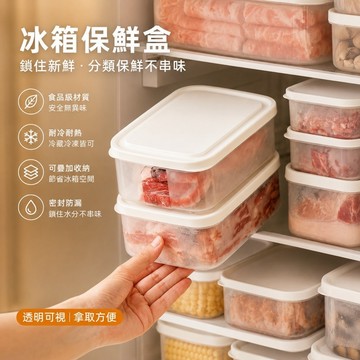 【六種尺寸可選】冰箱保鮮盒 冰箱收納盒 食物保鮮盒 密封保鮮盒 PP保鮮盒 廚房收納盒 可堆疊 300ml-3050ml