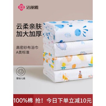 潔麗雅新生嬰兒紗布浴巾大童初生寶寶全棉大毛巾兒童純棉吸水洗澡