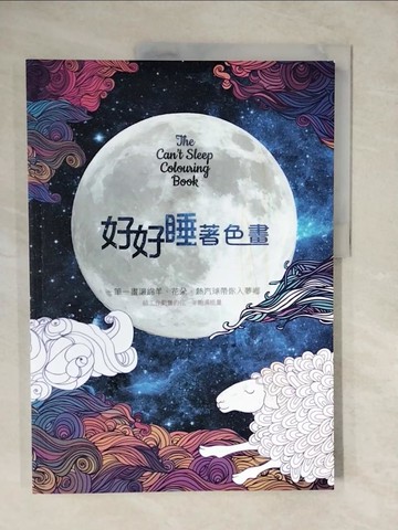 【書寶二手書T6／藝術_ZKN】好好睡著色畫：一筆一畫讓綿羊、花朵、熱汽球帶你入夢鄉_安潔拉波特, 安潔拉梵丹, 凱西何翠, 克萊兒卡特, 哈娜戴維斯, 羅莎琳穆克斯