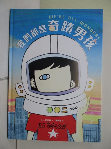 【書寶二手書T7／少年童書_Z12】我們都是奇蹟男孩_R. J. 帕拉秋,  馮季眉