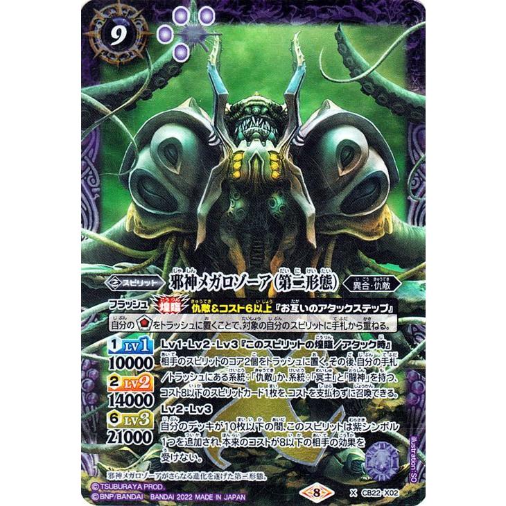 バトルスピリッツ/コラボブースター/BSC24-X05 邪神ガタノゾーア X ggw725x 邪神ガタノゾーア (2016/2)（BSC24-X05）X｜バトルスピリッツ