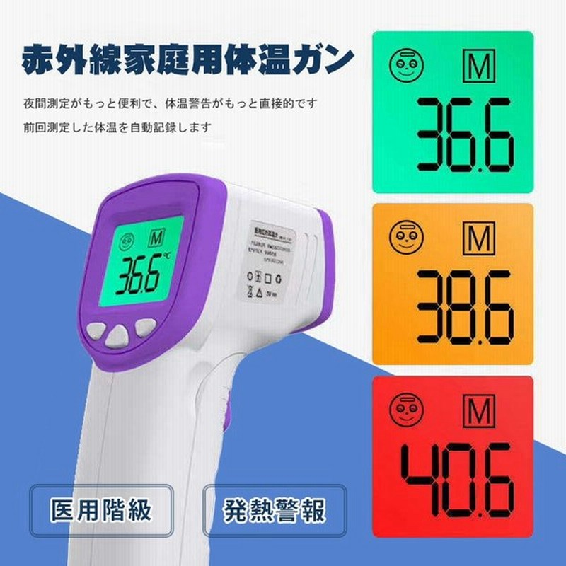 体温計 電子体温計 デジタル温度計 高精度 赤外線 非接触型 Ledデジタルディスプレイ 1秒測定 乾電池式 赤ちゃん 用家庭 個人 学校用 企業用 自動アラーム付き 通販 Lineポイント最大get Lineショッピング