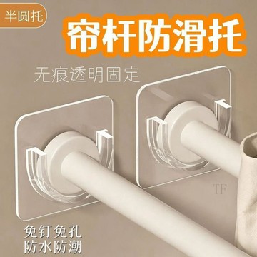 💢臺灣出貨💢伸縮杆固定託粘貼式免打孔窗簾杆託環橫杆門簾杆掛夾掛鉤防滑底託