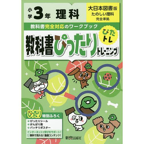 教科書ぴったりトレーニング理科 大日本図書版 3年