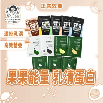 〔補充蛋白質〕果果能量  Plants B彼蛋白 濃縮乳清 乳清蛋白 植物蛋白 植選蛋白粉 水解乳清蛋白飲