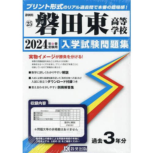 磐田東高等学校