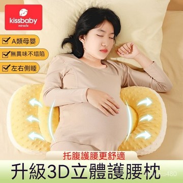 孕㛿枕 孕婦枕頭 多功能護腰枕 側睡拖腹 孕期用品 U型枕 護腰枕 託腹枕 靠腰 護腰側臥枕側睡枕孕託腹枕頭孕期睡覺抱枕