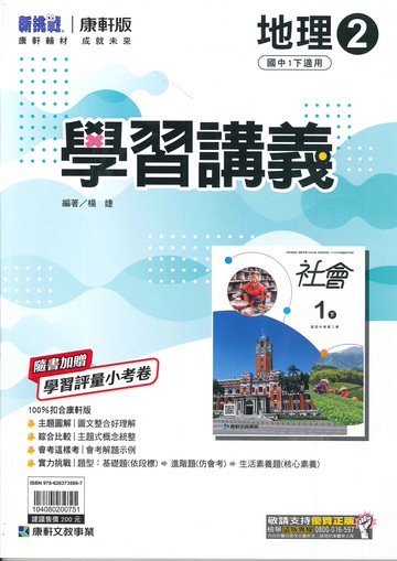 康軒版-國中1下-學習講義-地理2-七年級下學期-114學年適用