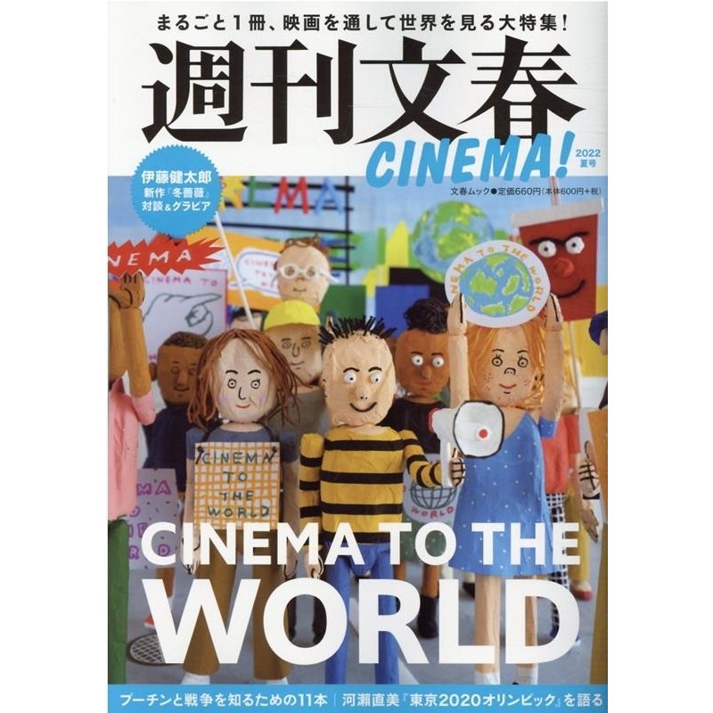 週刊文春CINEMA 2022夏号