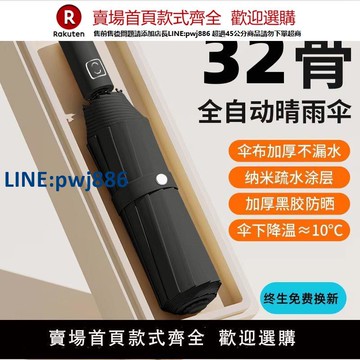 【公司貨 超低價】32骨全自動加大號厚雨傘女晴雨加固折疊抗風男遮太陽傘防曬紫外線