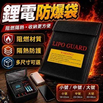隔日到貨🔥行動電源安全收納袋 鋰電池防爆袋 防爆袋 防火袋 現貨 絕緣袋 防火防爆袋 行動電源收納袋 絕緣保護 電池收納