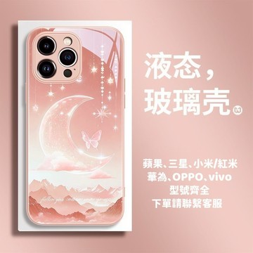 水晶月亮 液態玻璃 手機殼 適用 三星 S25 S24 S23 S22 S21 Note20 Note10+ 防摔保護殼