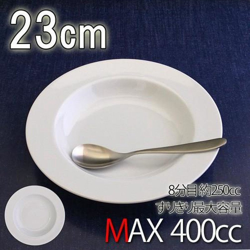 再入荷！】 ハットリム 27.5cmマルチボール アウトレット含む <br>日本製 皿 おしゃれ お皿 食器 白 アウトレット 白い食器 パスタ皿  カレー皿 日本製 磁器 丸皿 リム大 ホテル レストラン食器 業務用食器 スープボール