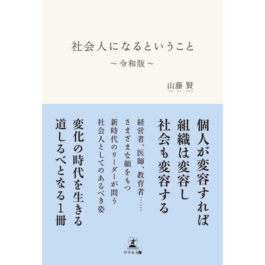 社会人になるということ