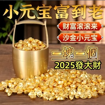 臺灣48H🚚爆款實心砂金小元寶 招財進寶 砂金小金條 花生 亮面金元寶 開業裝飾小擺件喬遷禮品  辦公家居裝飾擺件 魚缸