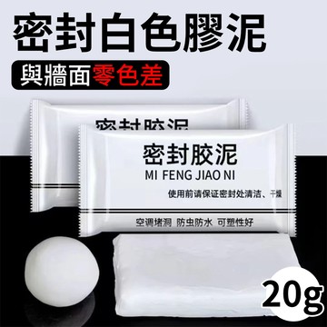 🔥密封膠泥-單入 填縫神器 補牆膏 補洞膠泥 補洞膏 填縫膠 填縫泥 牆壁修補 補洞膠泥 黏土