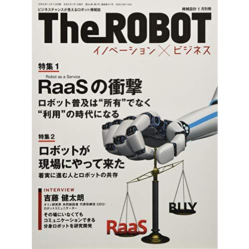 機械設計2020年1月別冊[雑誌:The ROBOT イノベーション×ビジネス]