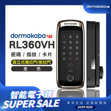 dormakaba 三合一指紋/卡片/密碼直立式橫拉門/推拉門智慧輔助電子鎖(RL360VH)(附基本安裝)