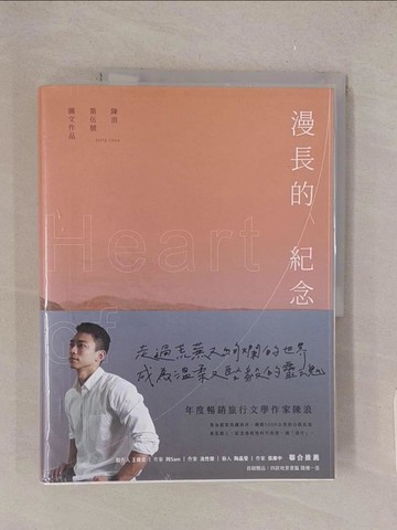【書寶二手書T1／短篇_Y5W】漫長的紀念 Heart of Gold_陳浪