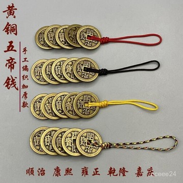 🙏紫南宮過爐🔥開光加持🔥純銅五帝錢吊墜復古銅錢壓門檻臥室樓梯廚房門對門隨身鑰匙扣掛件