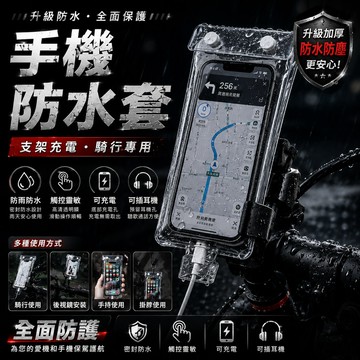 【手機防水套】 手機防水袋 可觸控 手機保護套 防水包 防水套 防水手機袋 手機防水套 騎手專用袋 防水手機套