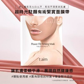 【立體束顏帶】韓國 t:aim 超時光駐顏有術緊實面膜帶(15g X 2片)/盒