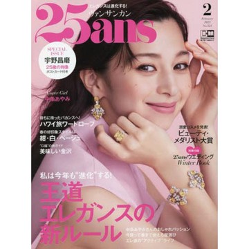 25ans 2月號2023