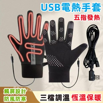 手指發熱手套 外送手套 電熱手套 保暖手套 騎行手套 觸屏手套 加熱手套 戶外滑雪手套 防寒手套 觸控手套 交換禮物