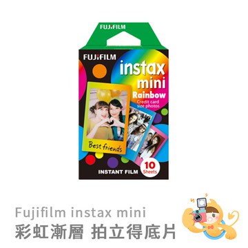 富士 MINI 拍立得 底片 彩虹 漸層 適用 MINI 8 7S 25 50S 90 SP2 [現貨]