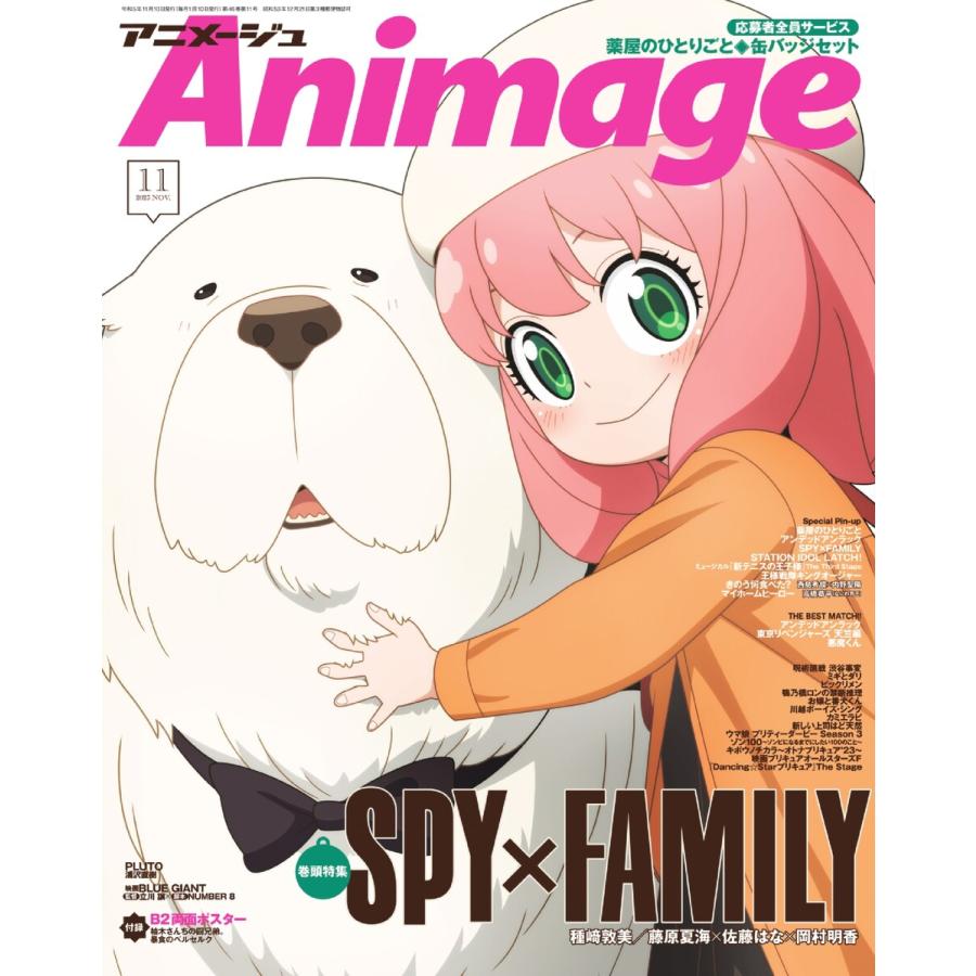 月刊アニメージュ 2023年11月号 電子書籍版   月刊アニメージュ編集部