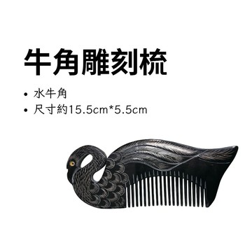 【志遠】♪台灣現貨♪ 牛角雕刻梳 天然牛角製造 牛角刮痧板 雕花刮痧板 全身通用 刮痧按摩 推拿整復 經絡保健