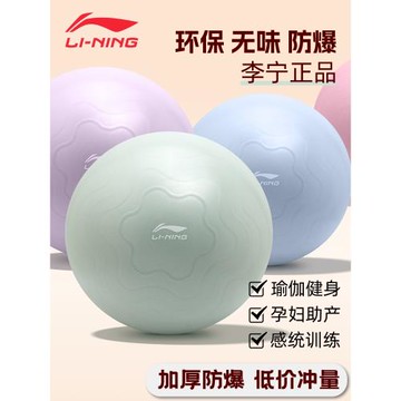 李寧瑜伽球孕婦專用助產健身球彈力球兒童感統訓練分娩球可坐大球